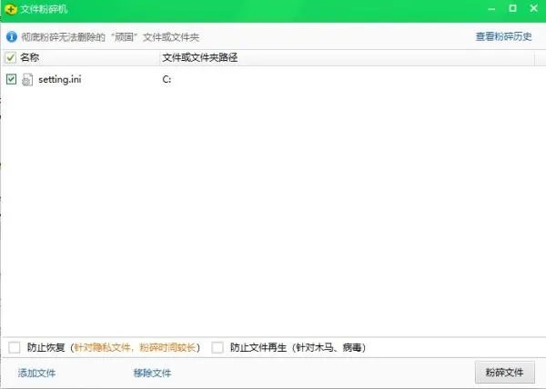 360文件粉碎机在哪个目录下？