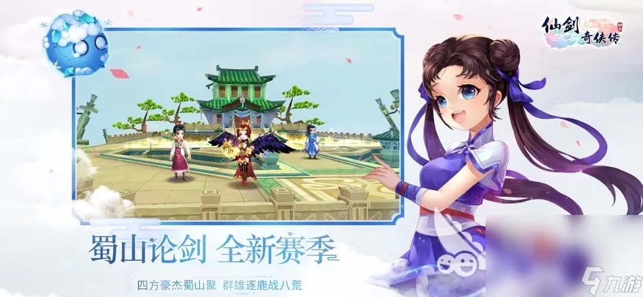 人气最高的仙剑手游有什么 受欢迎的仙剑游戏推荐2023