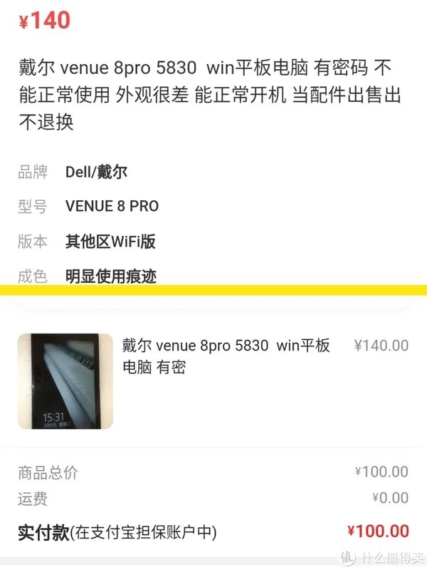 DELL venue 8 pro 黄鱼捡漏记&刷机简明教程