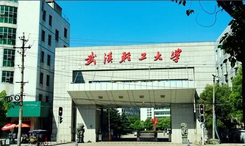 武汉工业学院