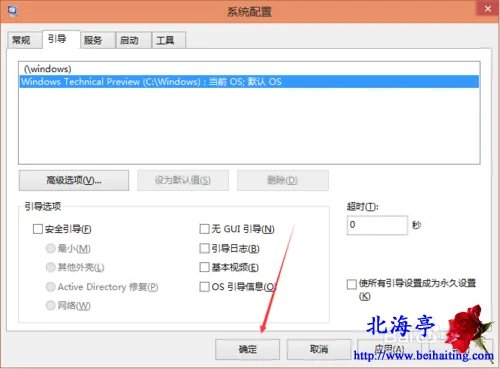 Win8/Win0双系统怎么设置默认启动系统