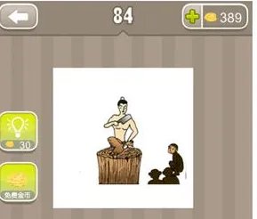 疯狂猜成语84关关猜