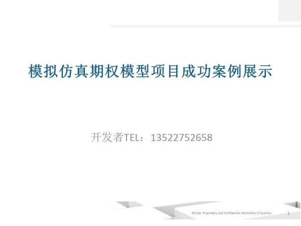 期权定价模型的历程