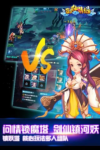 剑仙传说好玩吗 剑仙传说玩法简介