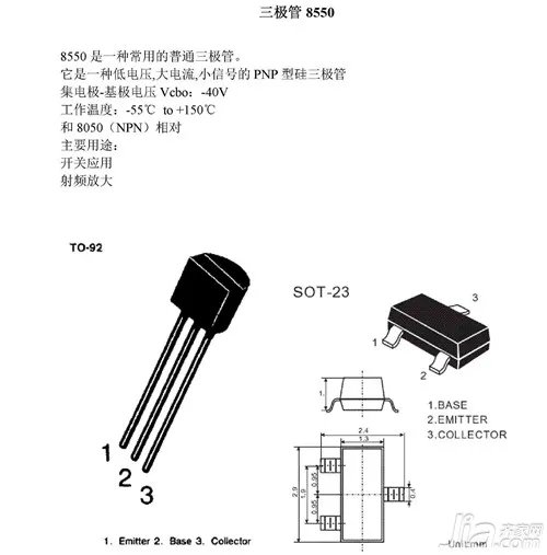 8550三极管原理 8550三极管应用