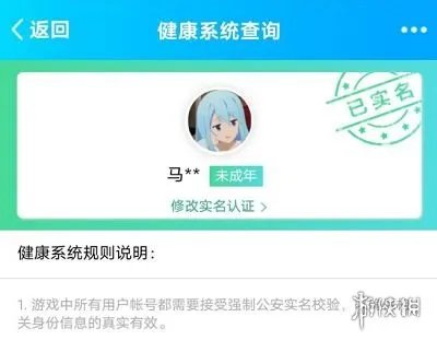 《王者荣耀》怎么改实名认证 王者荣耀实名认证更改方法