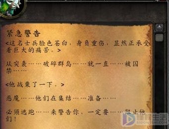 魔兽世界破碎海滩调查军团怎么做