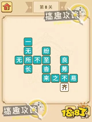 疯狂填成语答案  疯狂填成语答案大全