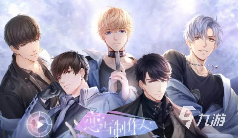 2023有恋爱系统的游戏有哪些 可以恋爱的手游下载推荐