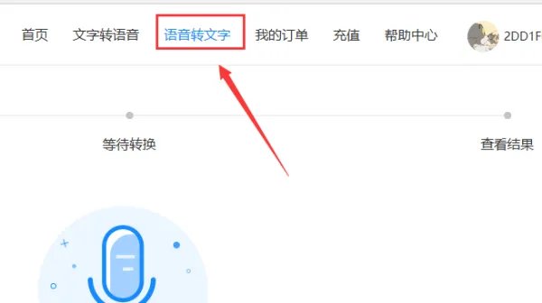 录音转文字的软件那个比较好用
