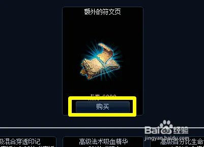 符文页怎么增加