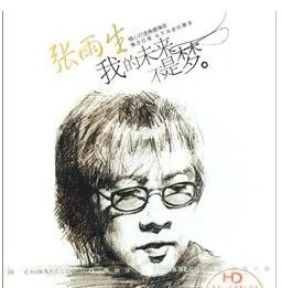 张雨生的歌,你最喜欢哪个?