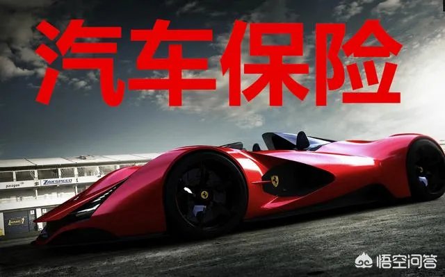 哪种车险比较好?