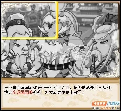 卡布西游车迟斗法攻略