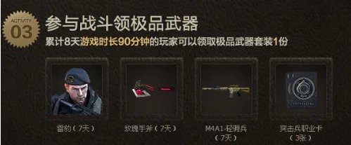 穿越火线怎么免费领枪