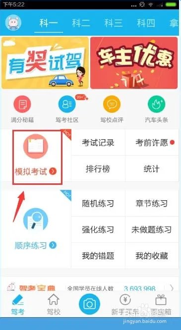 怎么使用驾考宝典2015最新版进行模拟考试？