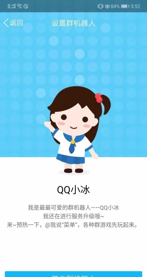 QQ群机器人设置，怎么添加群机器人