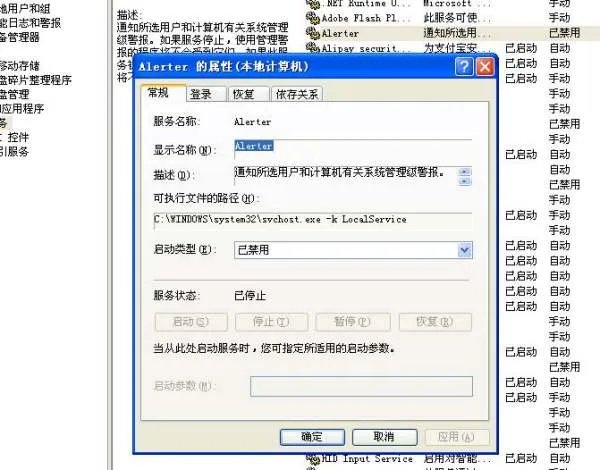 怎样启动系统服务？