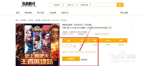 乐游租号想租号玩游戏怎么租号？