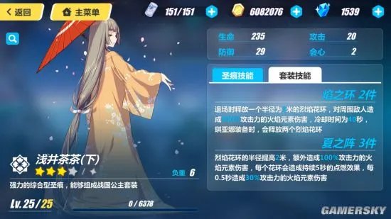 崩坏3浅井茶茶属性分析 战国公主套装搭配推荐