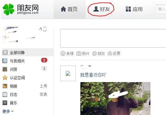 如何找到好友的QQ校友主页