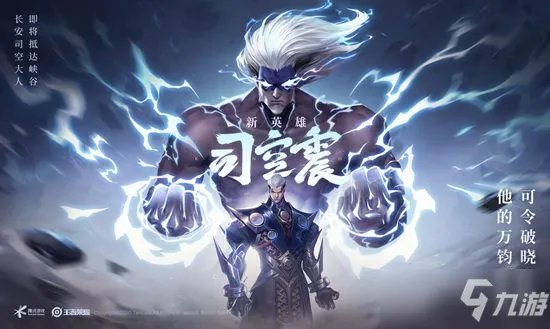 《王者荣耀》司空震怎么玩 司空震出装图文教程