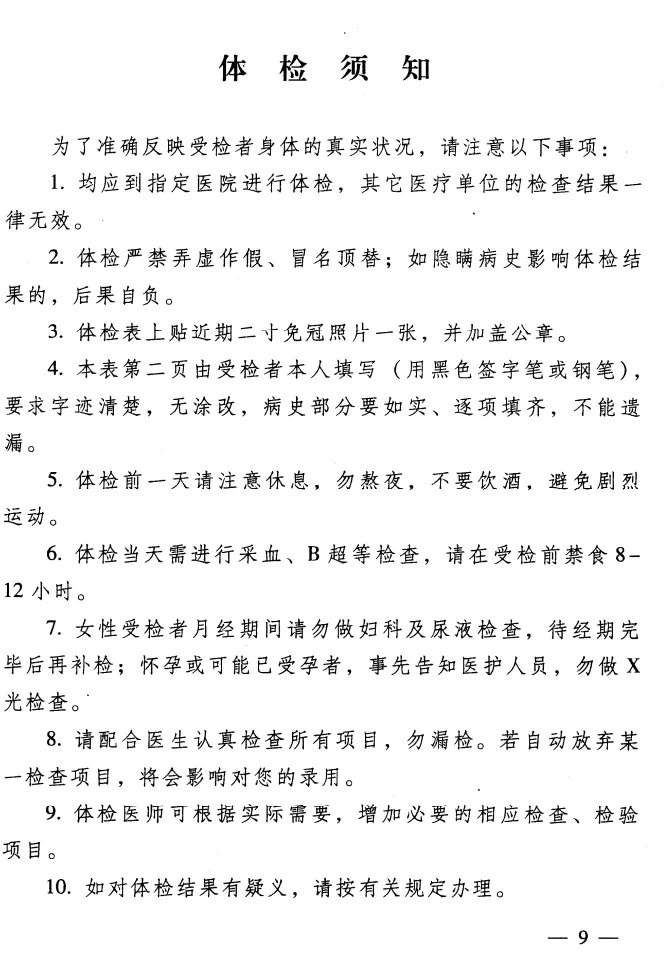 2021公务员录用体检特殊标准（试行）