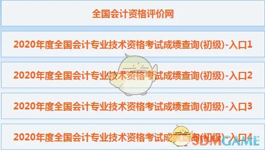 2020初级会计成绩查询入口