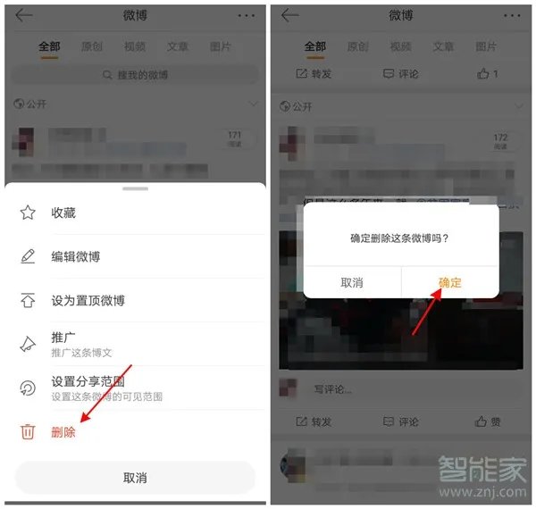 微博怎么批量删除自己发的微博