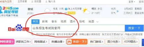 山东省高考提前批录取怎么查