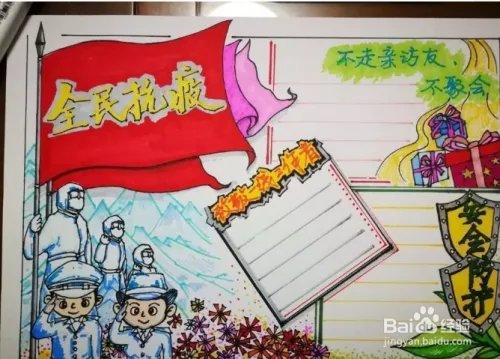 预防新型冠状病毒手抄报内容文字