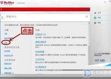 怎么把迈克菲关掉