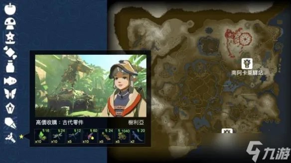 《塞尔达传说荒野之息》驿站行都能够买哪些道具 商店与驿站行商货品一览