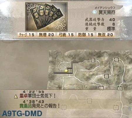 真三国无双4 道具入手流程攻略