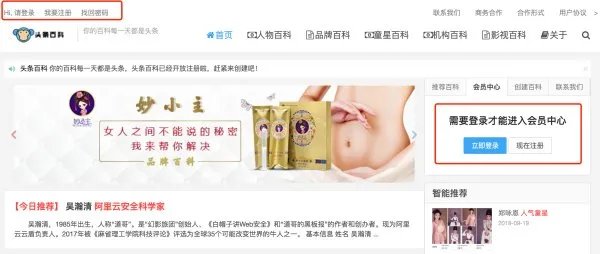 头条百科是自己上的吗