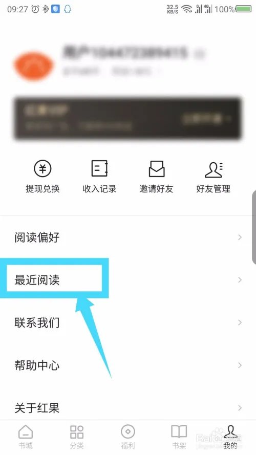 红果免费小说怎么查看阅读历史记录