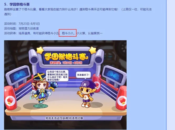 洛克王国格斗小八怎么获得？