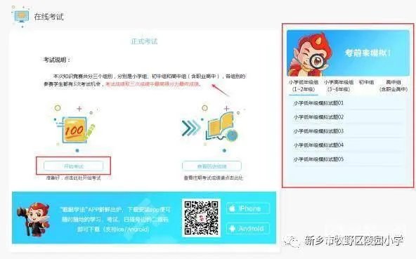 第二届全国青少年学生法治知识网络大赛平台在哪下载？