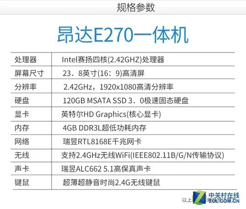 轻薄家用 昂达E270一体机京东售2499元