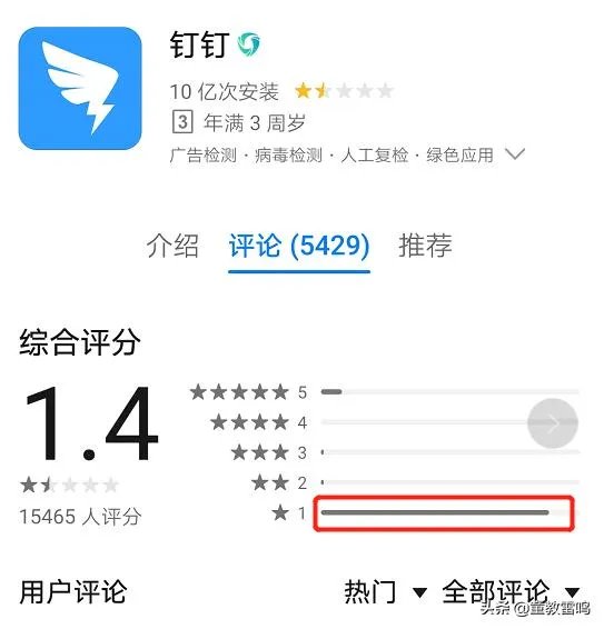 钉钉被学生差评怎么看