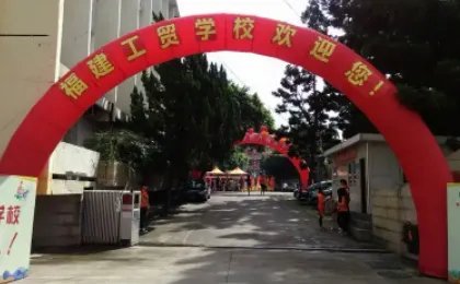 福州中专学校前十名