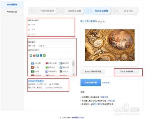 网站百度分享插件的安装