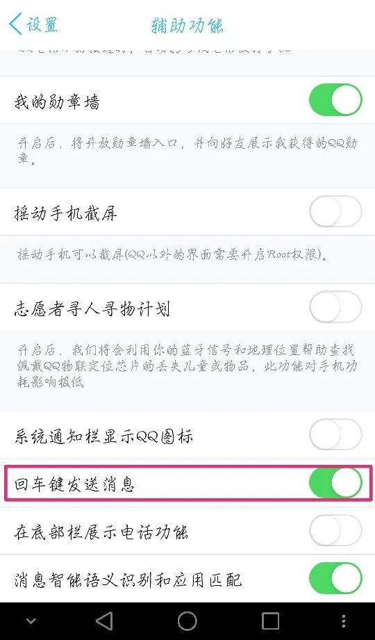 手机qq五笔输入法哪个是换行键