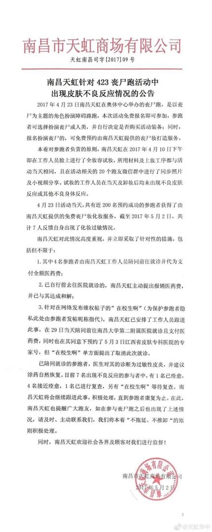 网曝南昌天虹使用伪劣化妆品致多名大学生毁容，是怎么一回事？