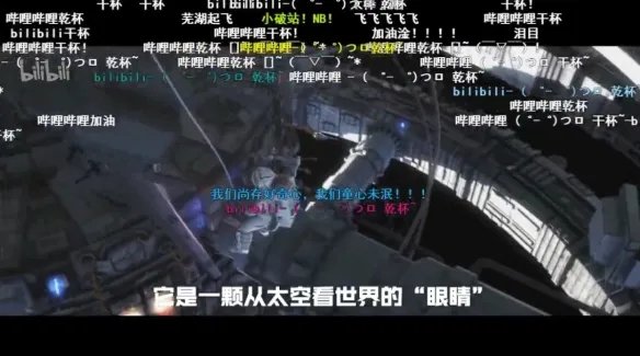 哔哩哔哩视频卫星发射圆满成功：把世界拍给你看！