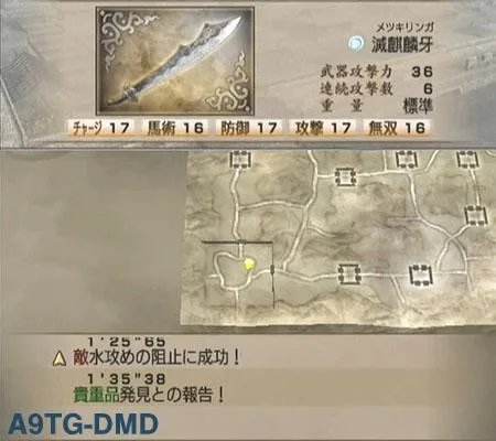 真三国无双4 道具入手流程攻略