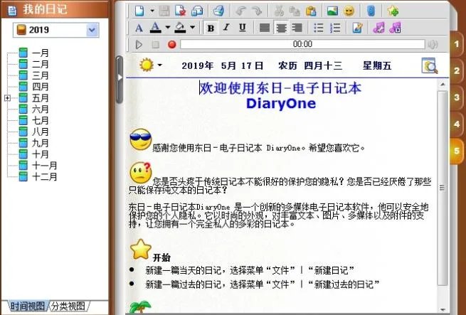 diaryone电脑版 v7.02