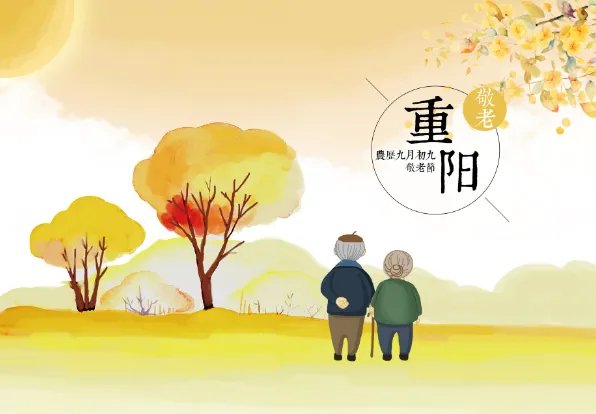 2020重阳节是几月几日 2020重阳节是哪一天