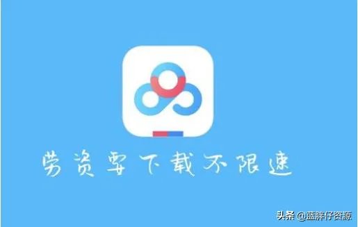 为什么说百度网盘是5g时代唯一的“敌人”？