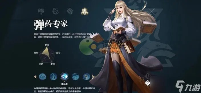 《黎明之海》弹药专家技能最佳搭配 弹药专家技能搭配哪个好